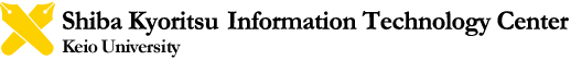 Shiba Kyoritsu Information Technology Center Keio University