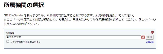 組織選択画面